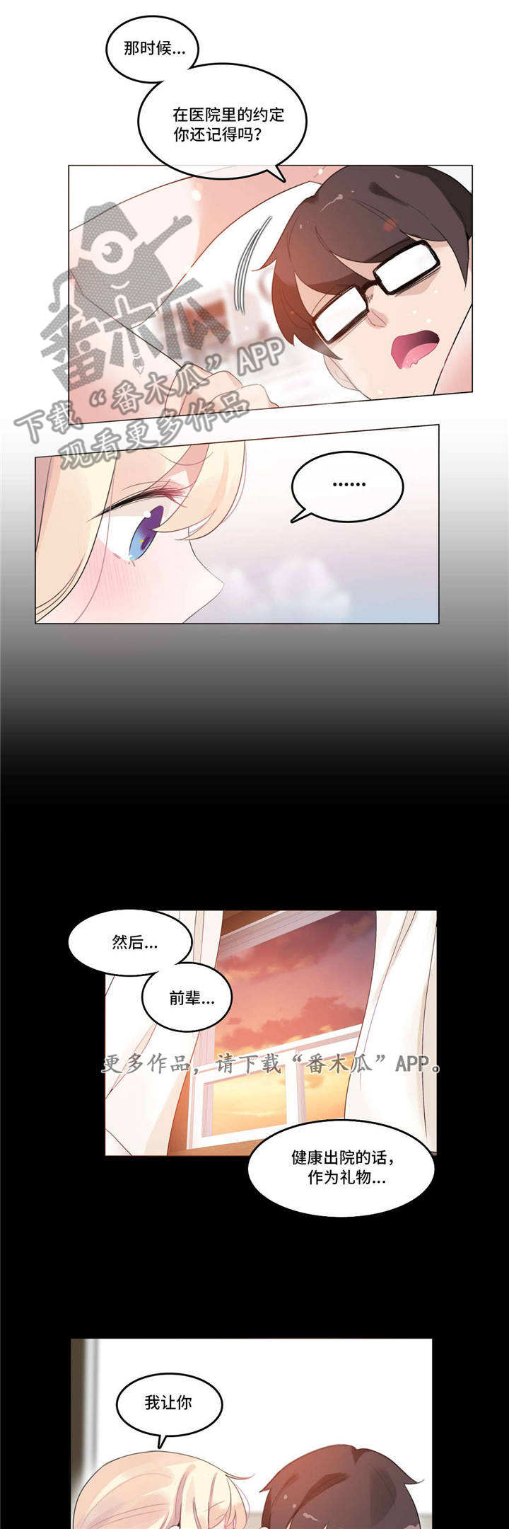 每漫画,第66章：新婚礼物5图