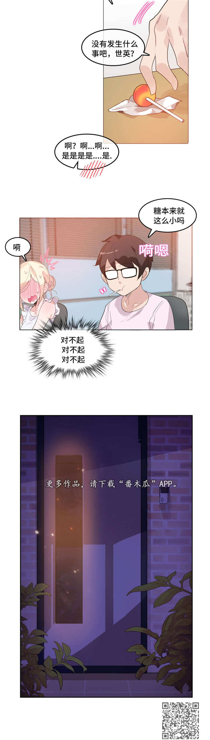 每日蚂蚁庄园答题漫画,第20章：糖2图