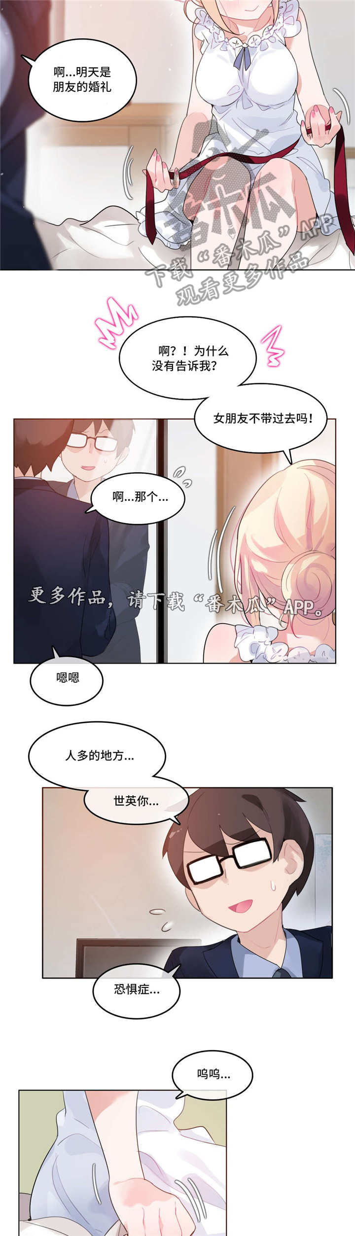 每漫画,第49章：西装1图