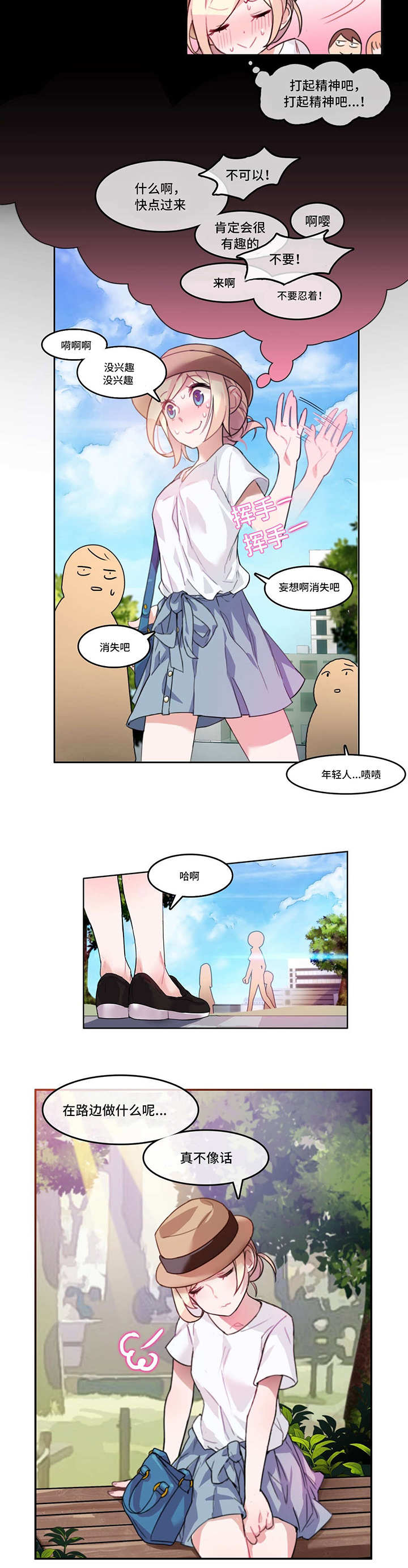每天做梦是什么原因引起的漫画,第2章：幻想4图