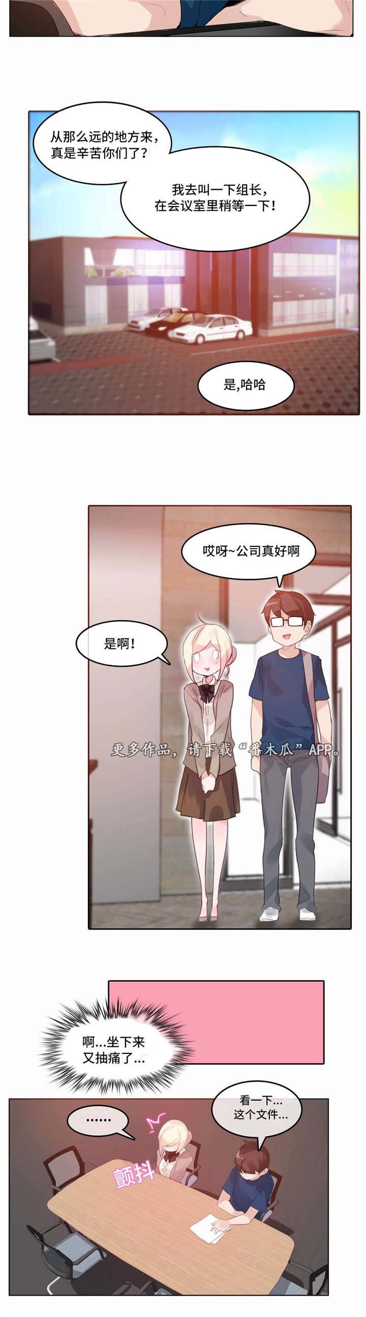 每日穿衣指南今日运势漫画,第24章：再见4图