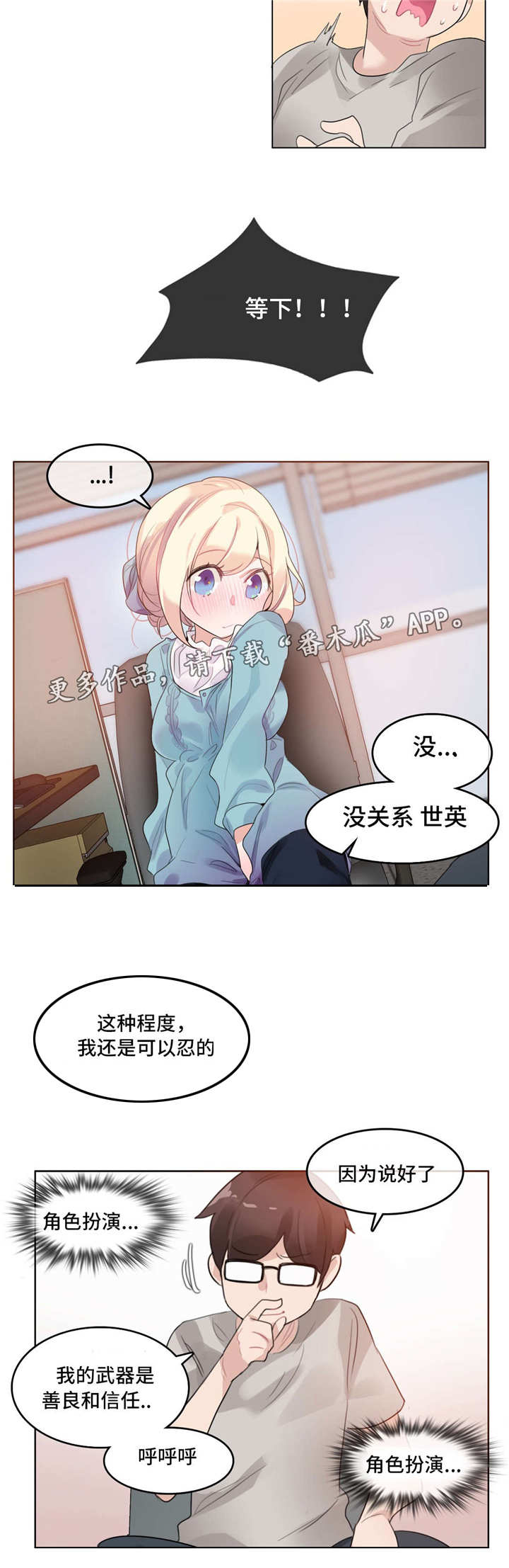 每天仅睡5小时16岁男孩秃了漫画,第46章：爱惜1图