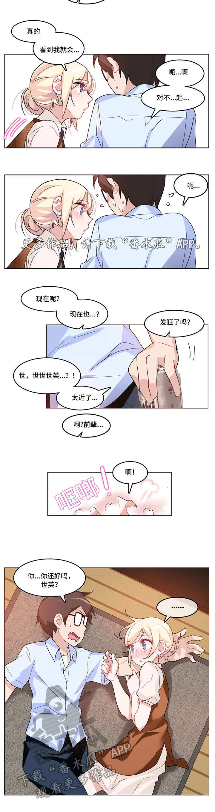 每漫画,第12章：不一样4图