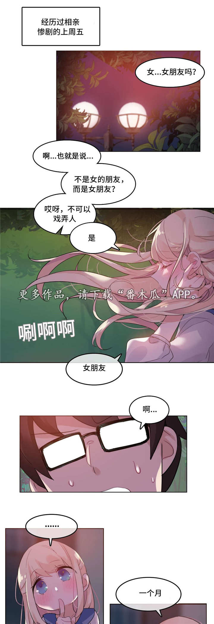 每漫画,第34章：约定4图