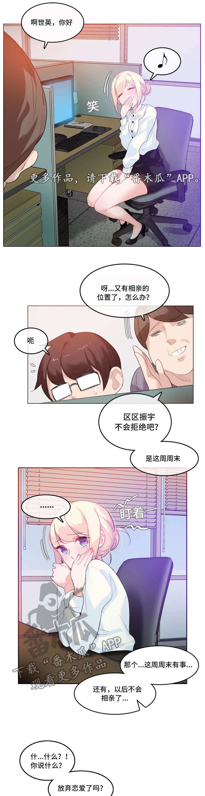 每天仅睡5小时16岁男孩秃了漫画,第38章：温馨3图