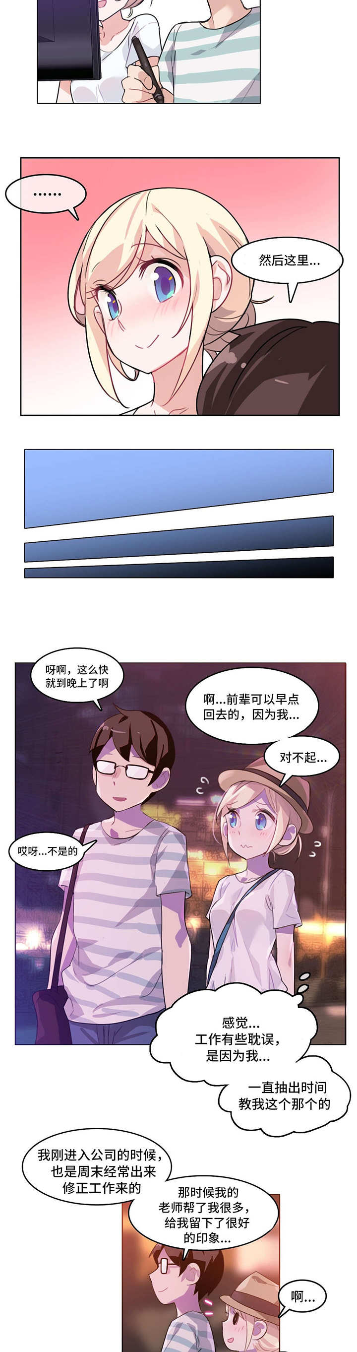 每天答题领金币漫画,第3章：周末1图