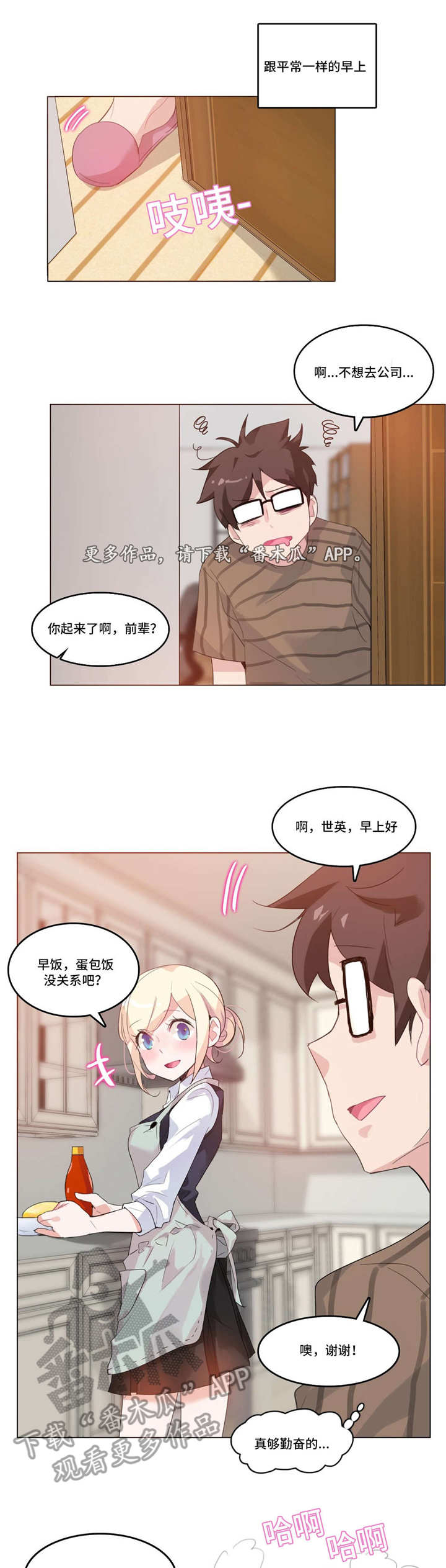 每天泡脚对女性有什么好处漫画,第19章：照顾1图