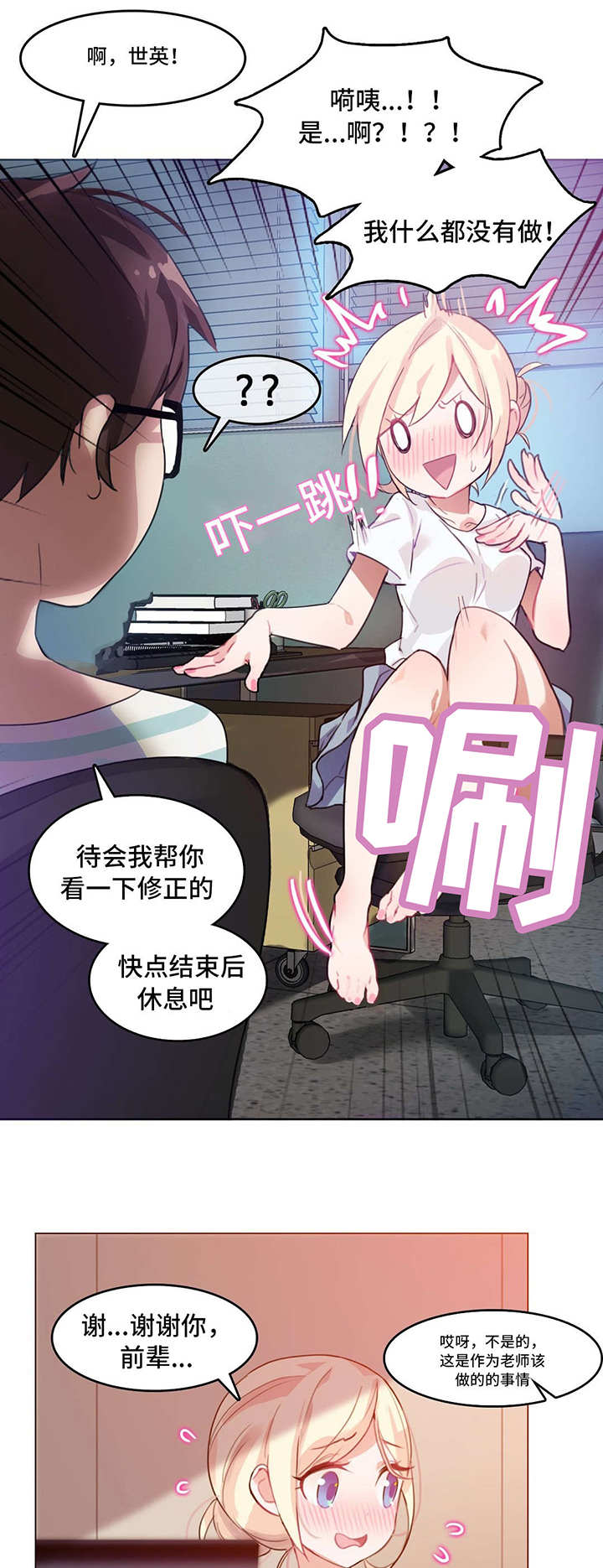 每漫画,第3章：周末4图
