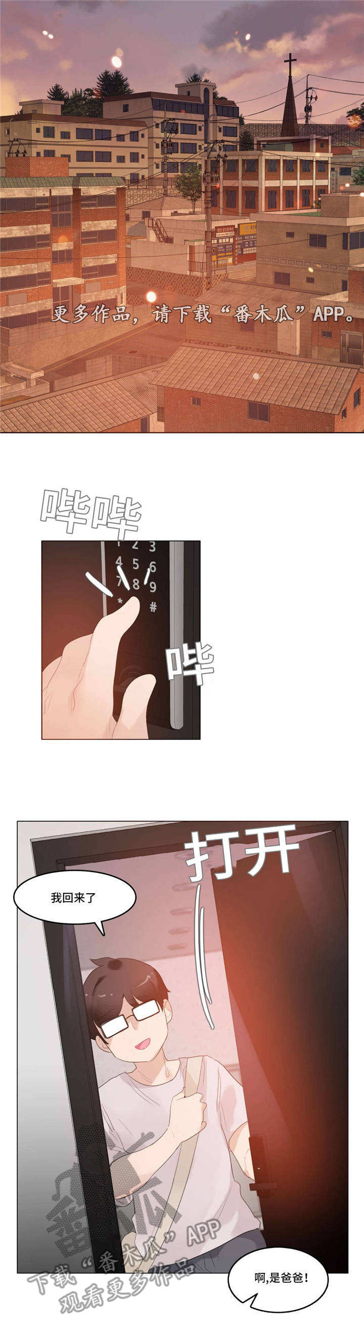 每漫画,第67章：宝宝2图