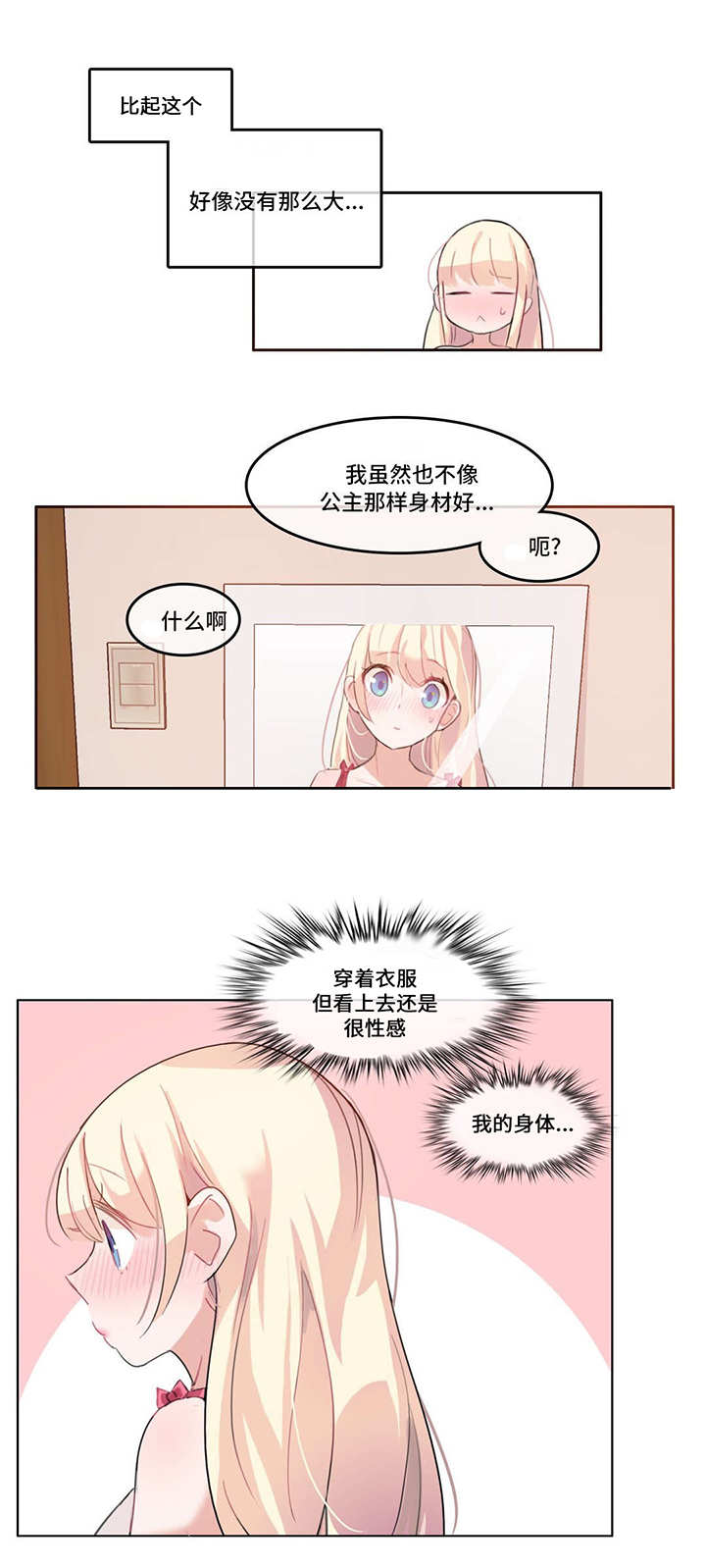 每日一练字帖打印版漫画,第8章：游戏人物4图