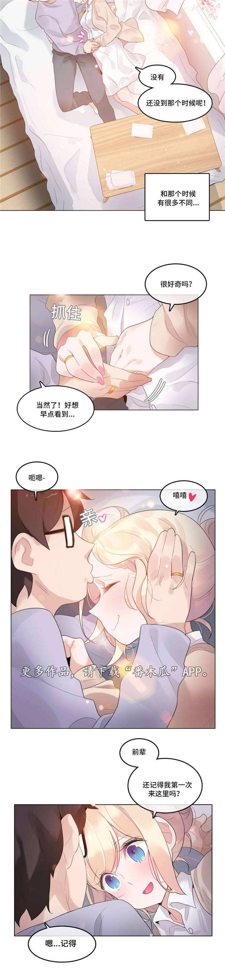 每漫画,第66章：新婚礼物3图