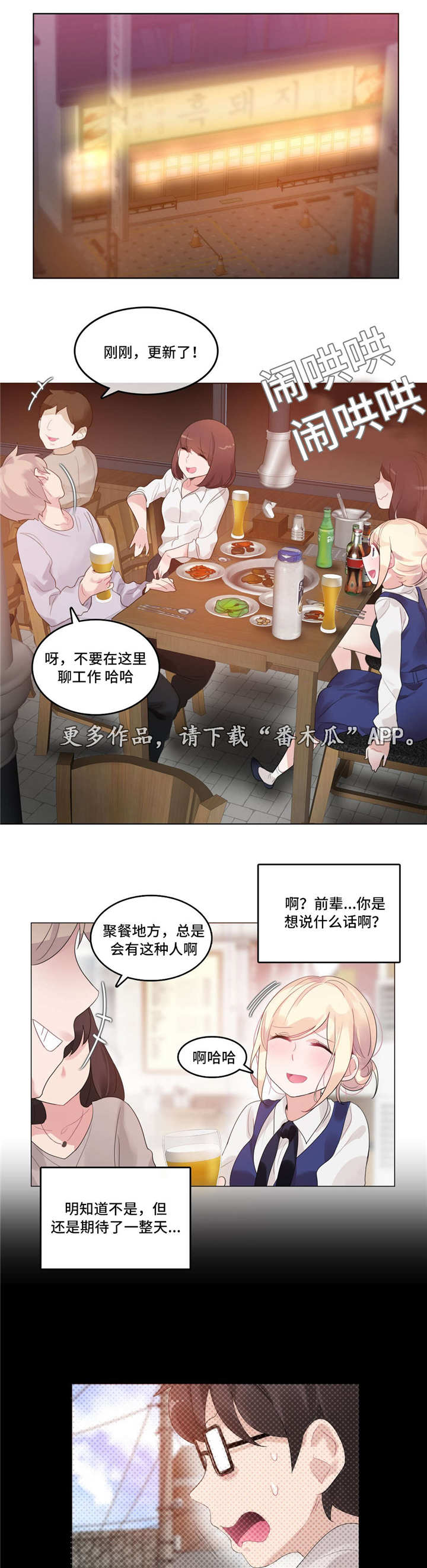 每日蚂蚁庄园答题漫画,第62章：聚餐4图