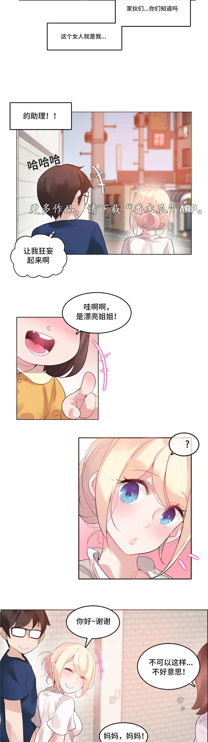 每漫画,第42章：愿望2图