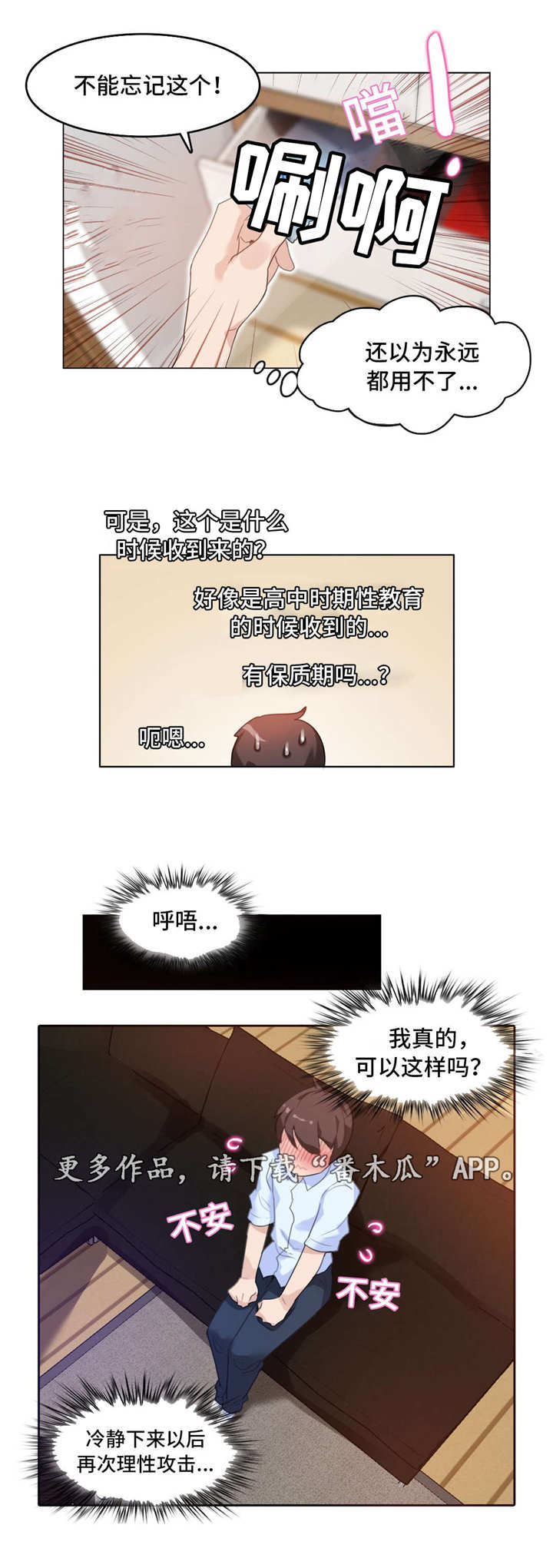 每漫画,第14章：小白菜4图