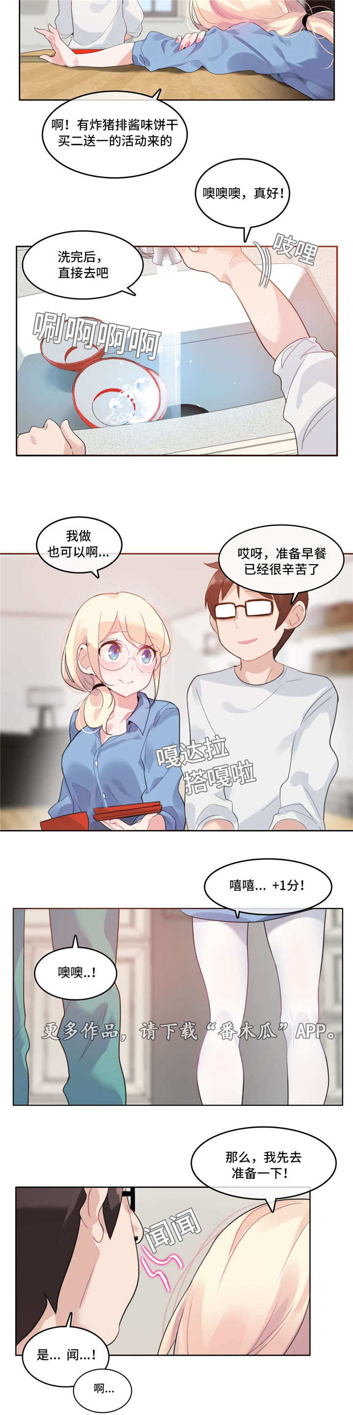 每漫画,第35章：恋爱4图