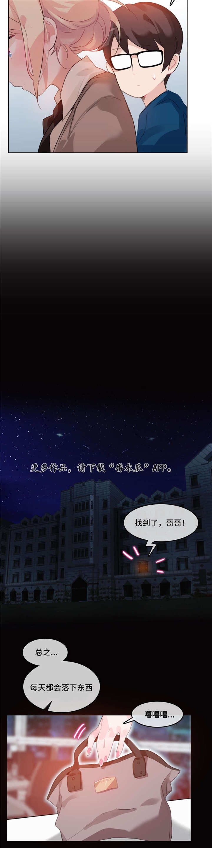 每天3根冰淇淋致失漫画,第25章：过往5图