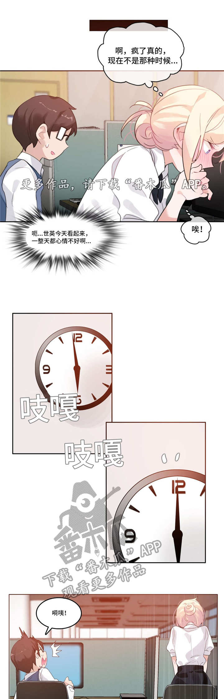 每日蚂蚁庄园答题漫画,第33章：在意2图