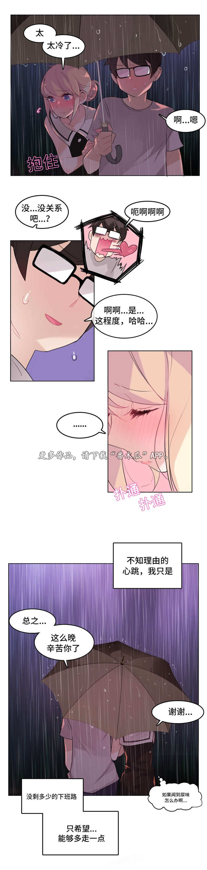 每日蚂蚁庄园答题漫画,第18章：回家路4图