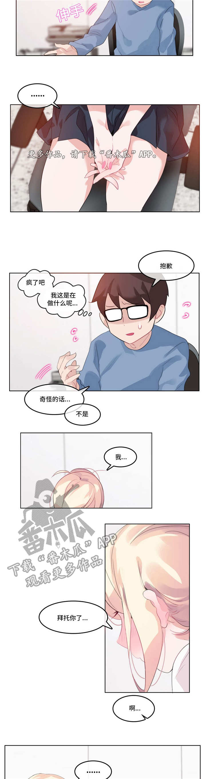 每天凌晨3至4点醒了是什么原因漫画,第29章：尝试4图
