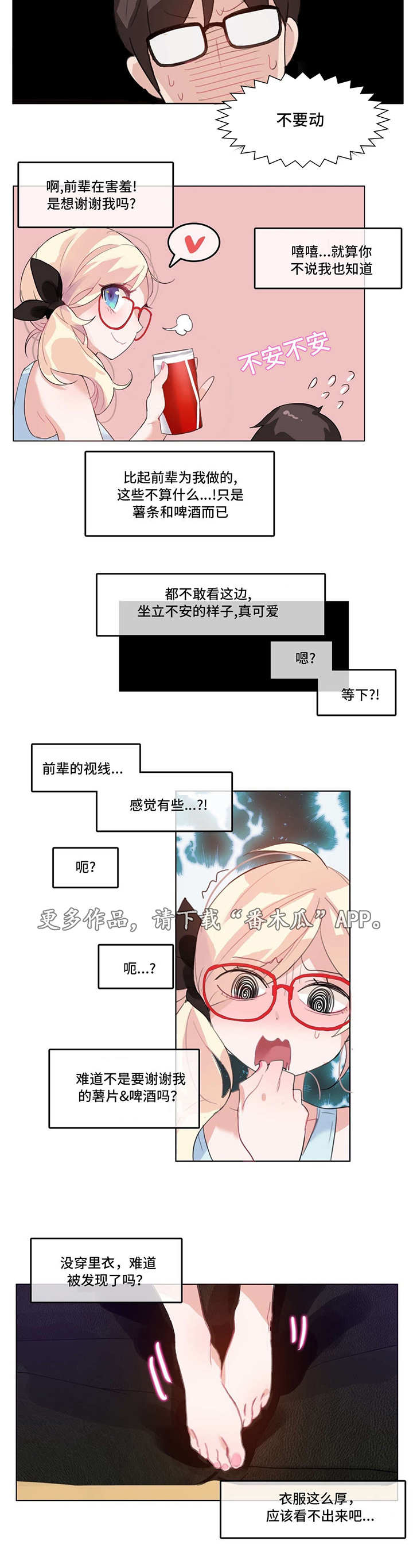 每漫画,第6章：恍惚5图