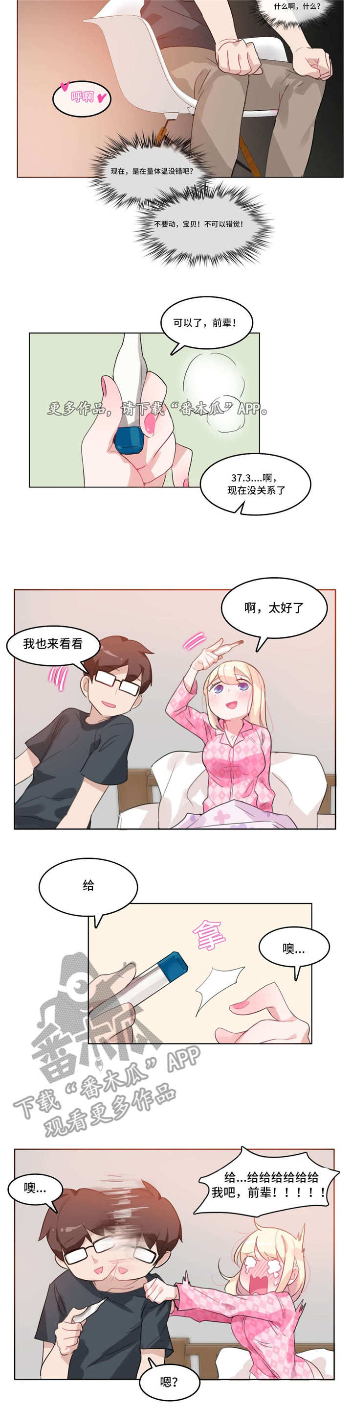 每天更新不重复的早上好图片漫画,第19章：照顾3图
