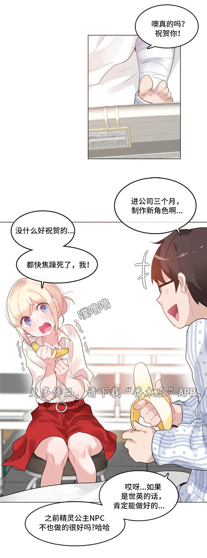 每漫画,第55章：探病5图