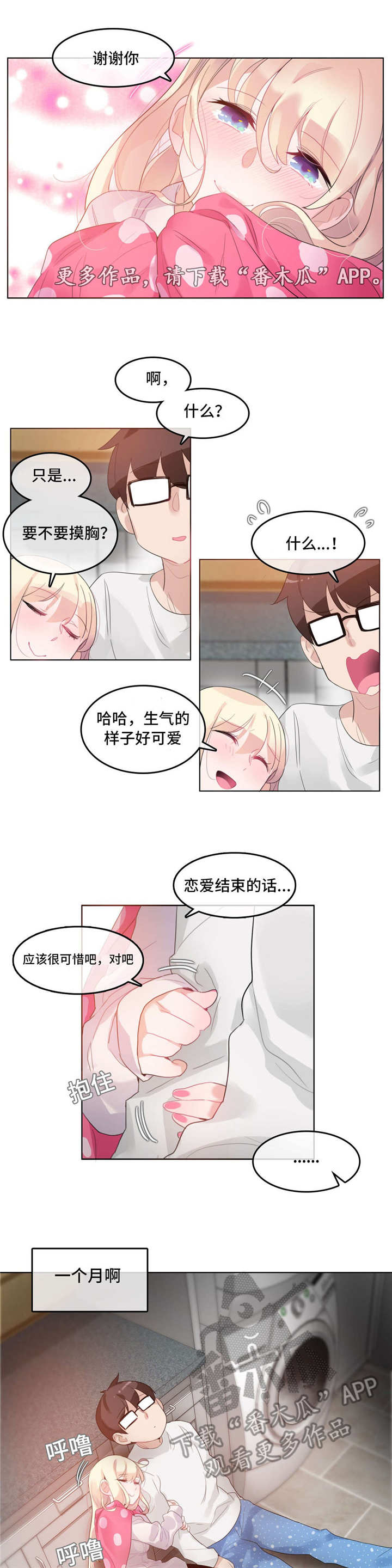 每漫画,第48章：梦境1图