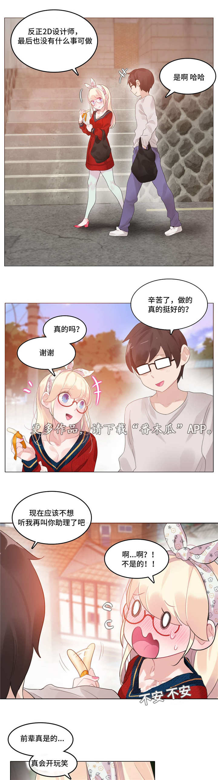 每漫画,第62章：聚餐4图