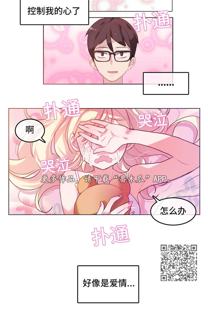 每天洗澡对身体好还是不好漫画,第21章：偷看2图