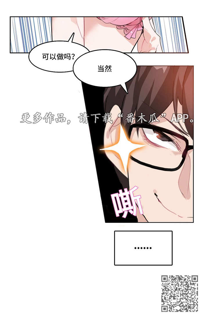 每天听本书u漫画,第13章：主动3图