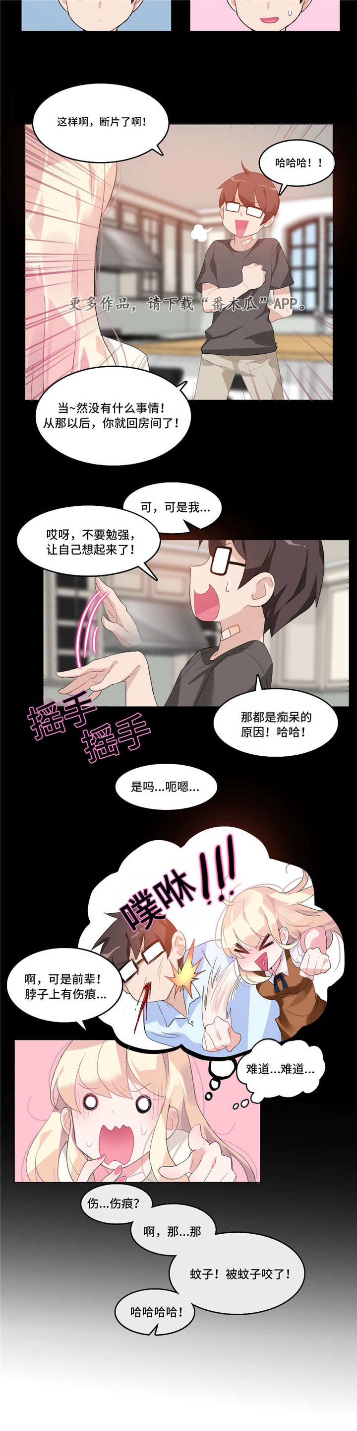 每日游戏追风漫画,第15章：记忆缺失2图