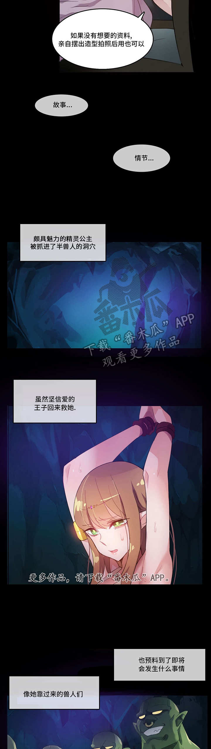 每天1个鸡蛋对身体是好是坏漫画,第8章：游戏人物3图