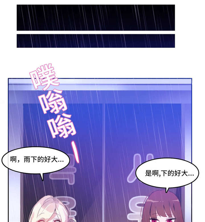 每日游戏追风漫画,第15章：记忆缺失4图