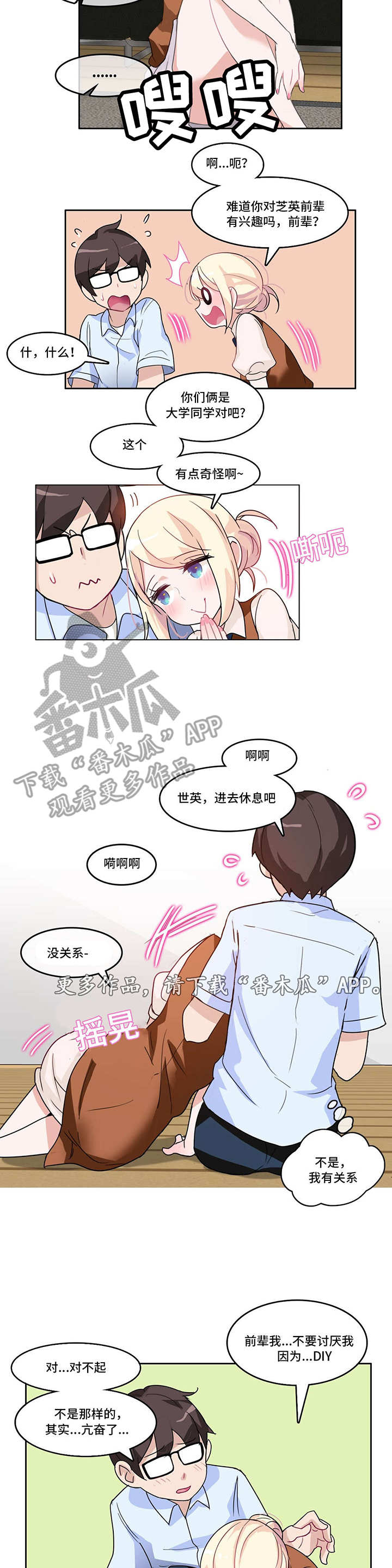 每漫画,第12章：不一样2图