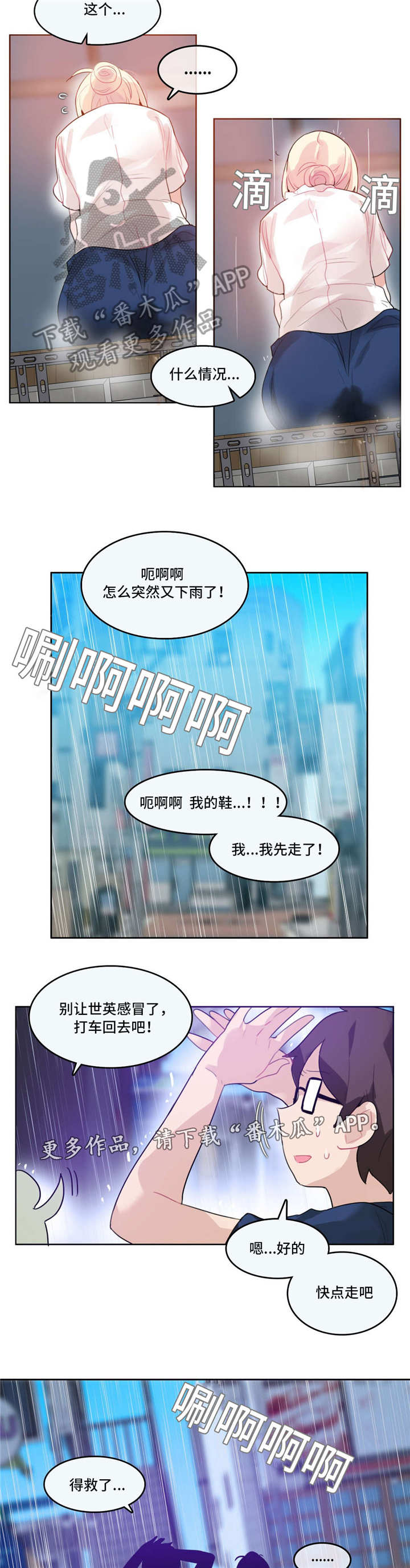 每天都被家主教训:我爱吃冰棒免费阅读漫画,第43章：意外2图
