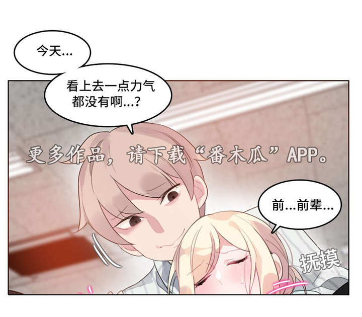 每天的近义词漫画,第60章：怀疑1图