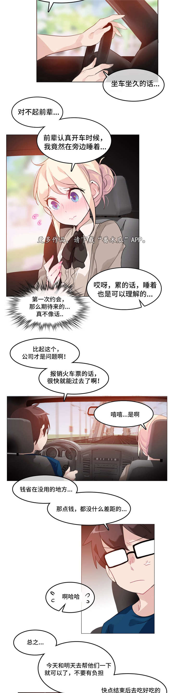 每天数独漫画,第24章：再见3图