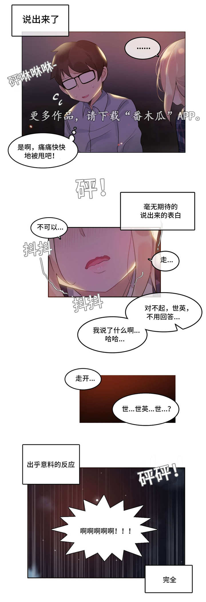 每漫画,第53章：打架3图