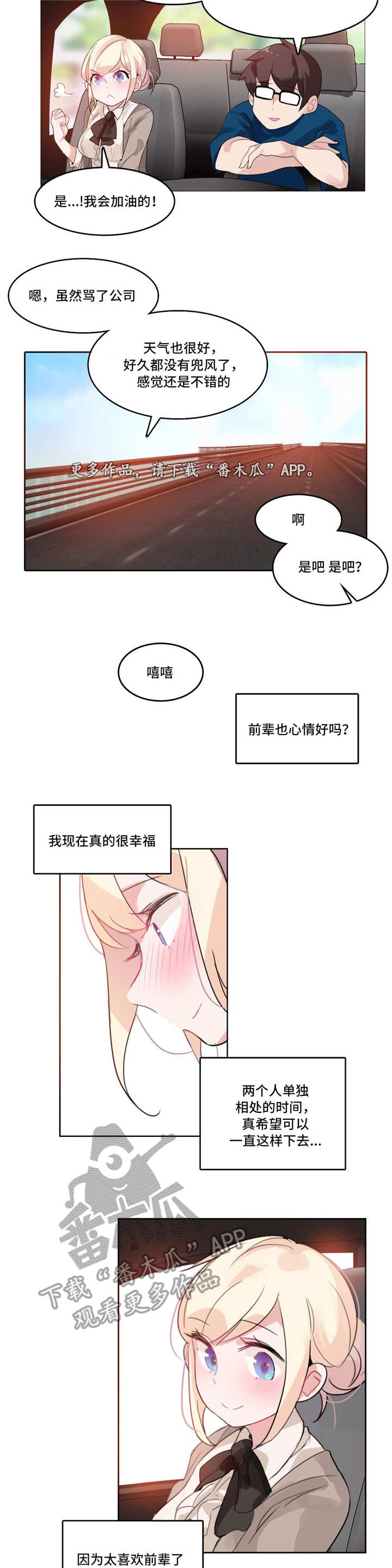 每天数独漫画,第24章：再见4图