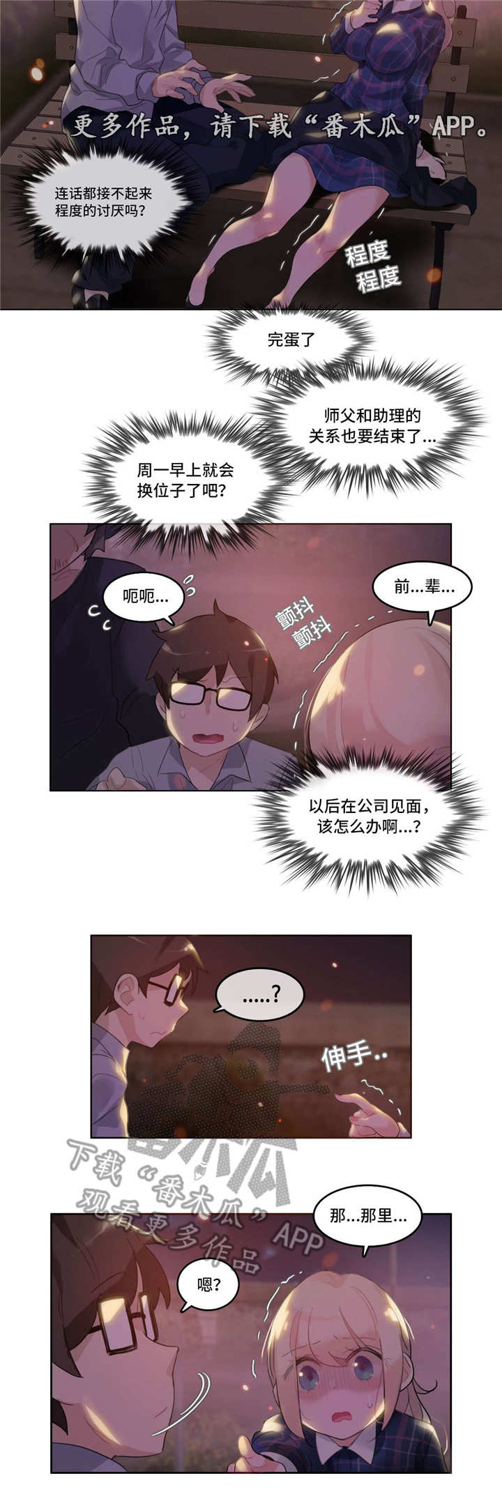 每漫画,第53章：打架5图
