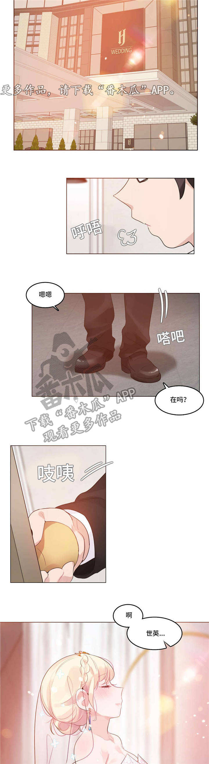 每漫画,第66章：新婚礼物4图