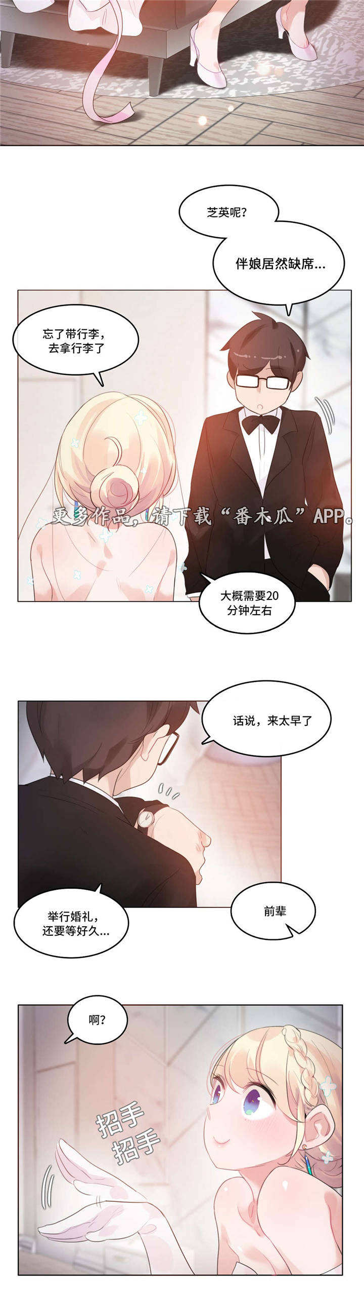每日三声从不误是什么生肖漫画,第66章：新婚礼物1图