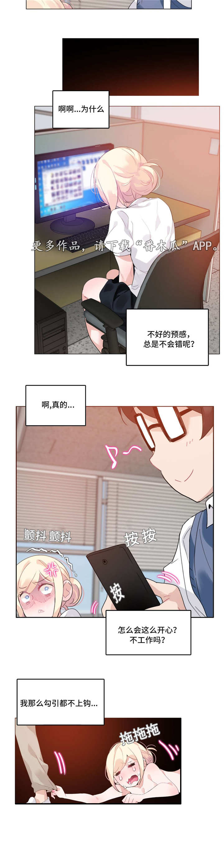 每当我走过老师的窗前漫画,第33章：在意5图