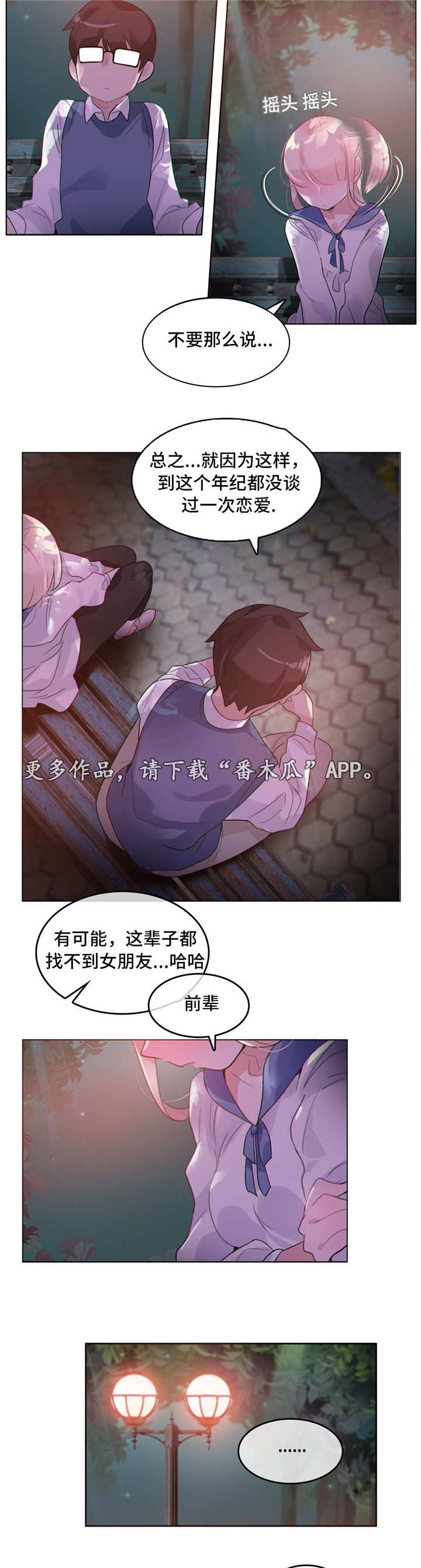 每漫画,第34章：约定3图