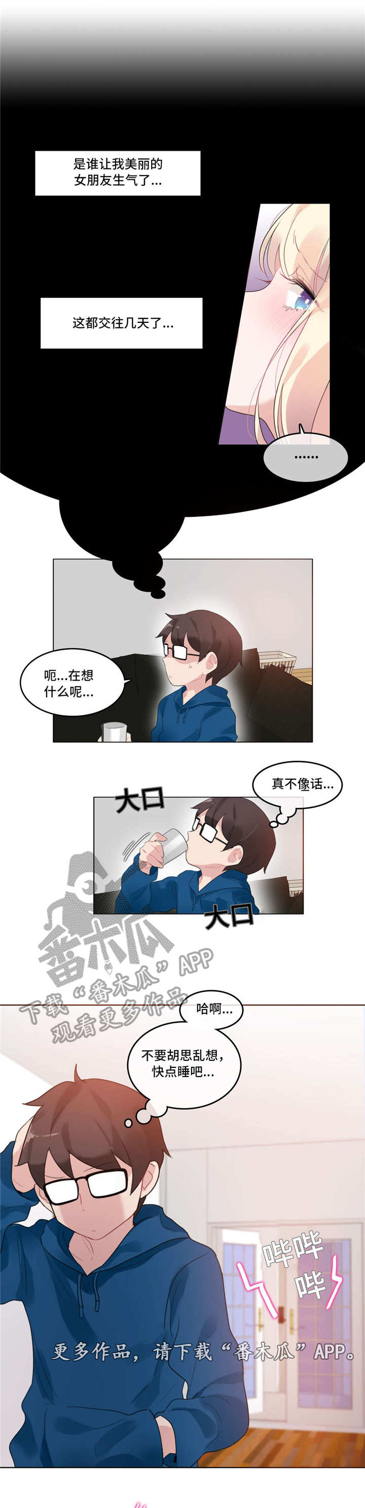 每天的近义词漫画,第60章：怀疑2图