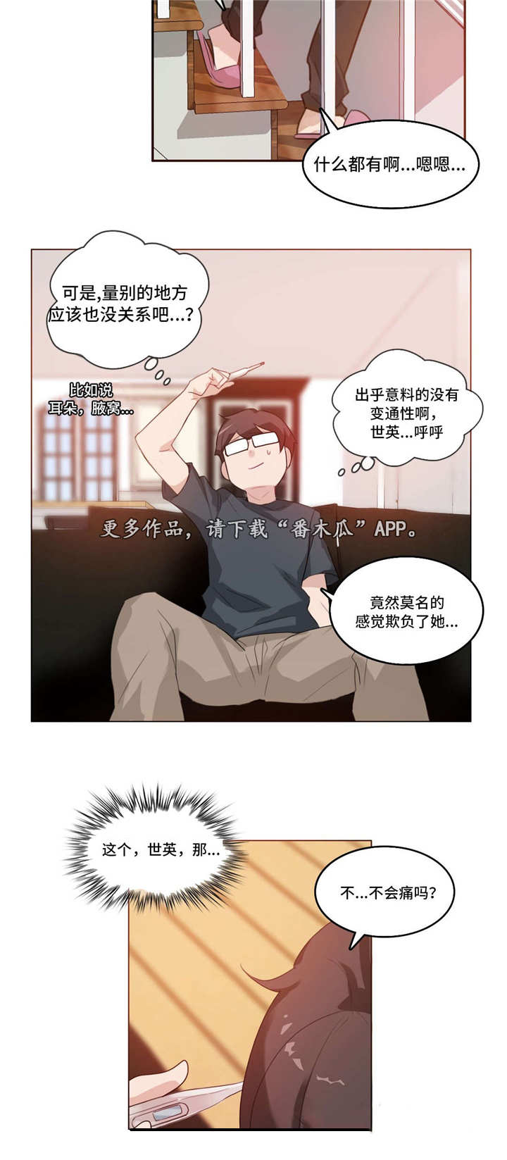 每天更新不重复的早上好图片漫画,第19章：照顾5图