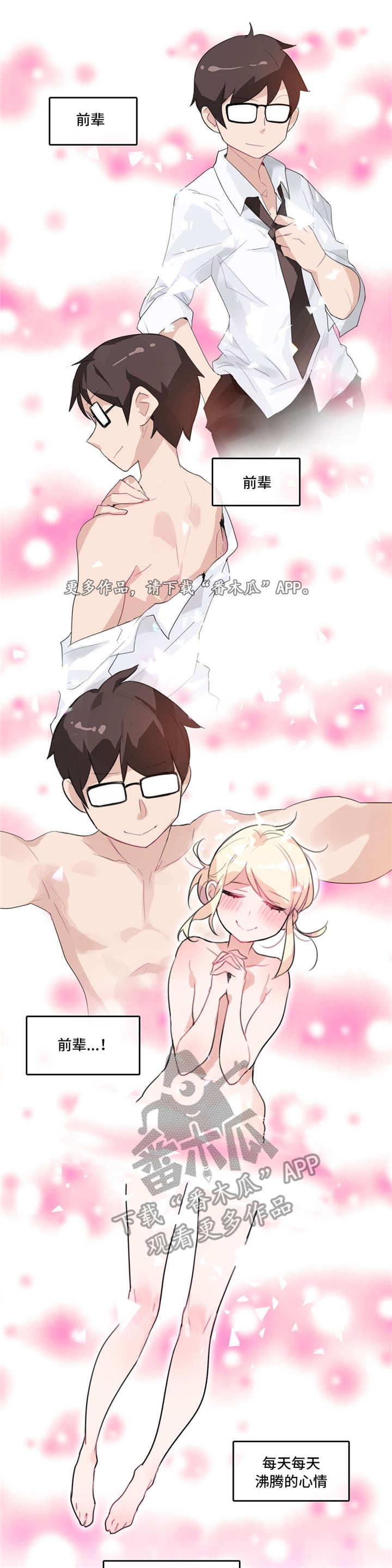 每天洗澡对身体好还是不好漫画,第21章：偷看3图