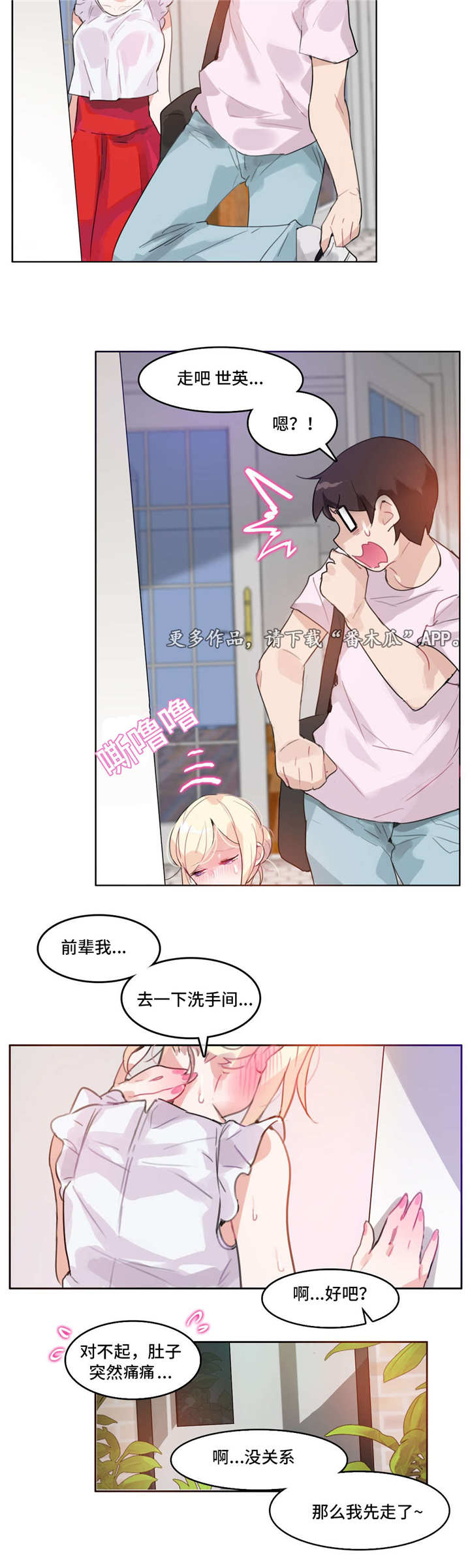 每漫画,第20章：糖3图