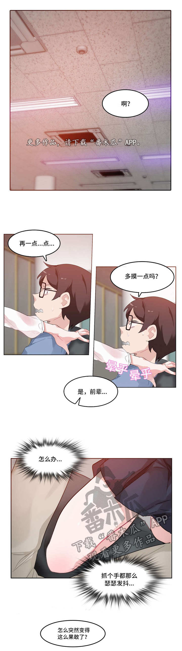 每日一练字帖打印版漫画,第29章：尝试2图