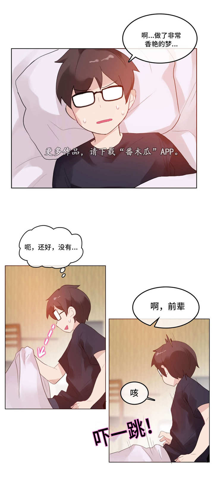 每天喝咖啡对身体有没有影响?漫画,第28章：送餐1图